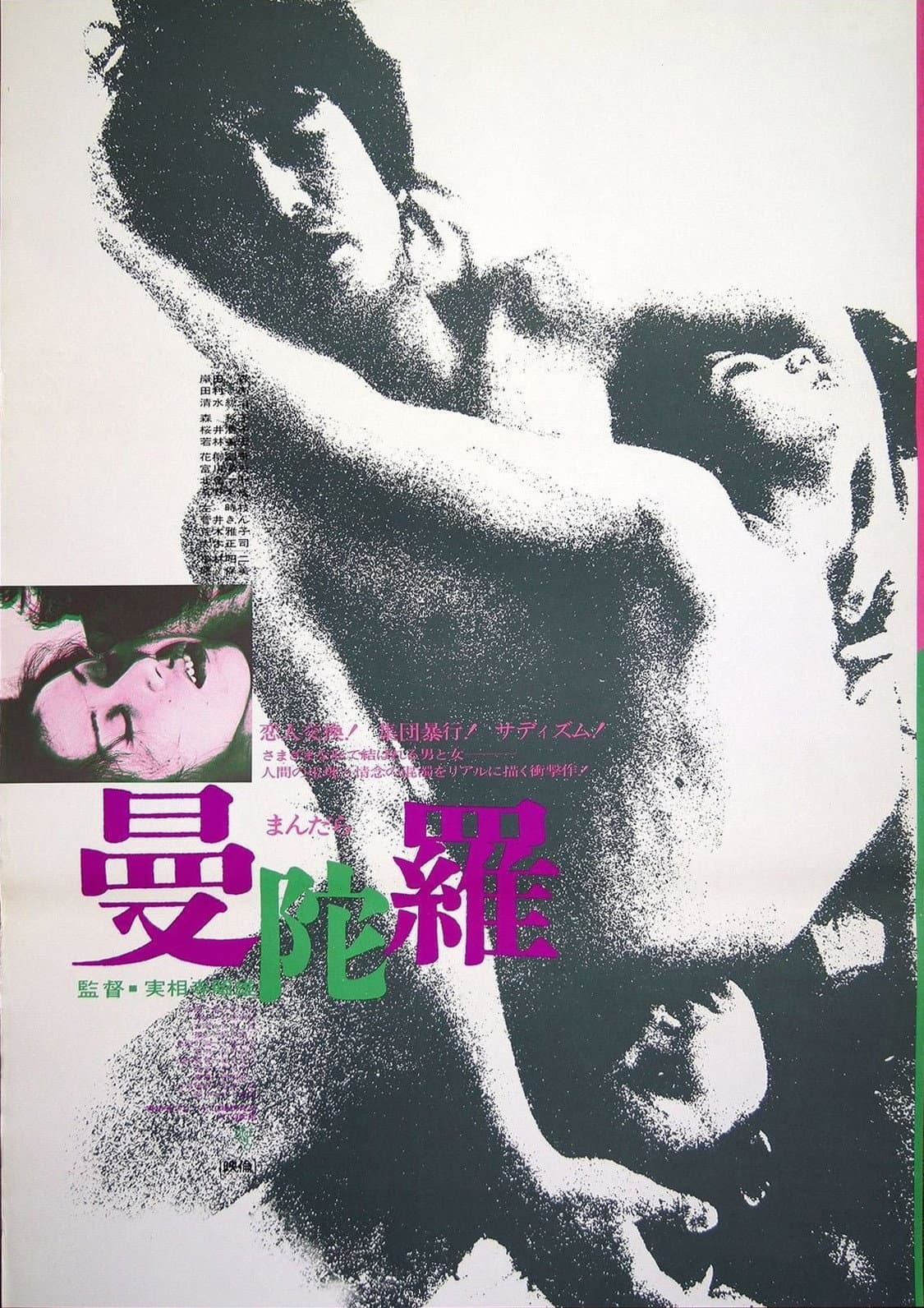 Poster of Mandala