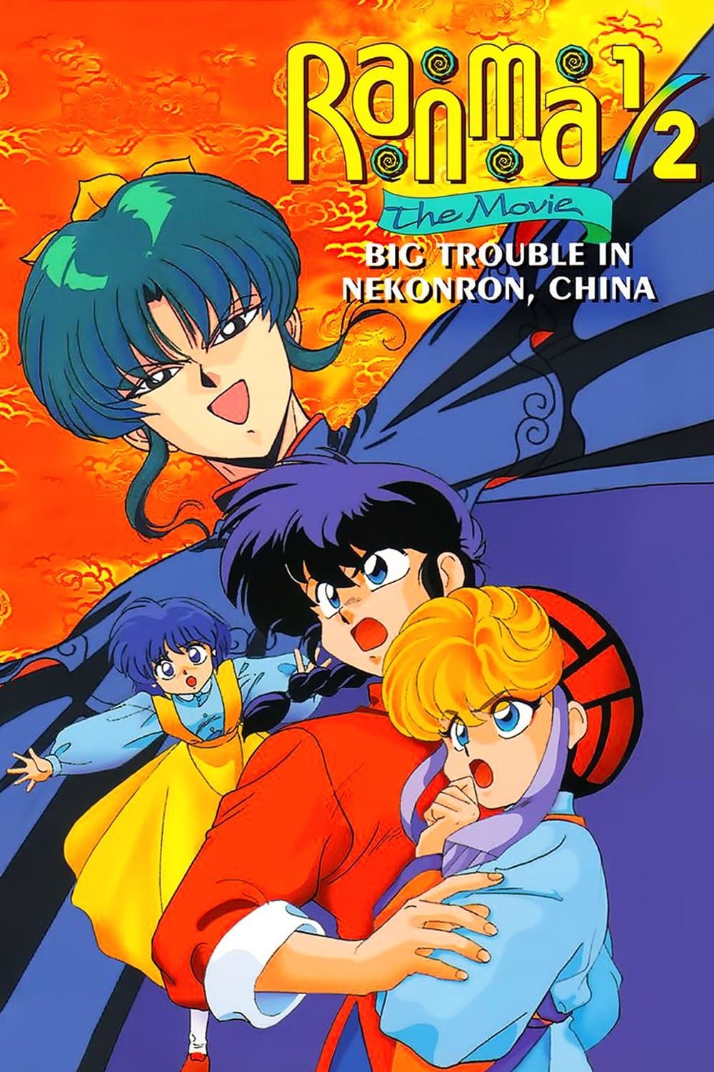 Poster of Ranma 1/2 the Movie: Big Trouble in Nekonron, China