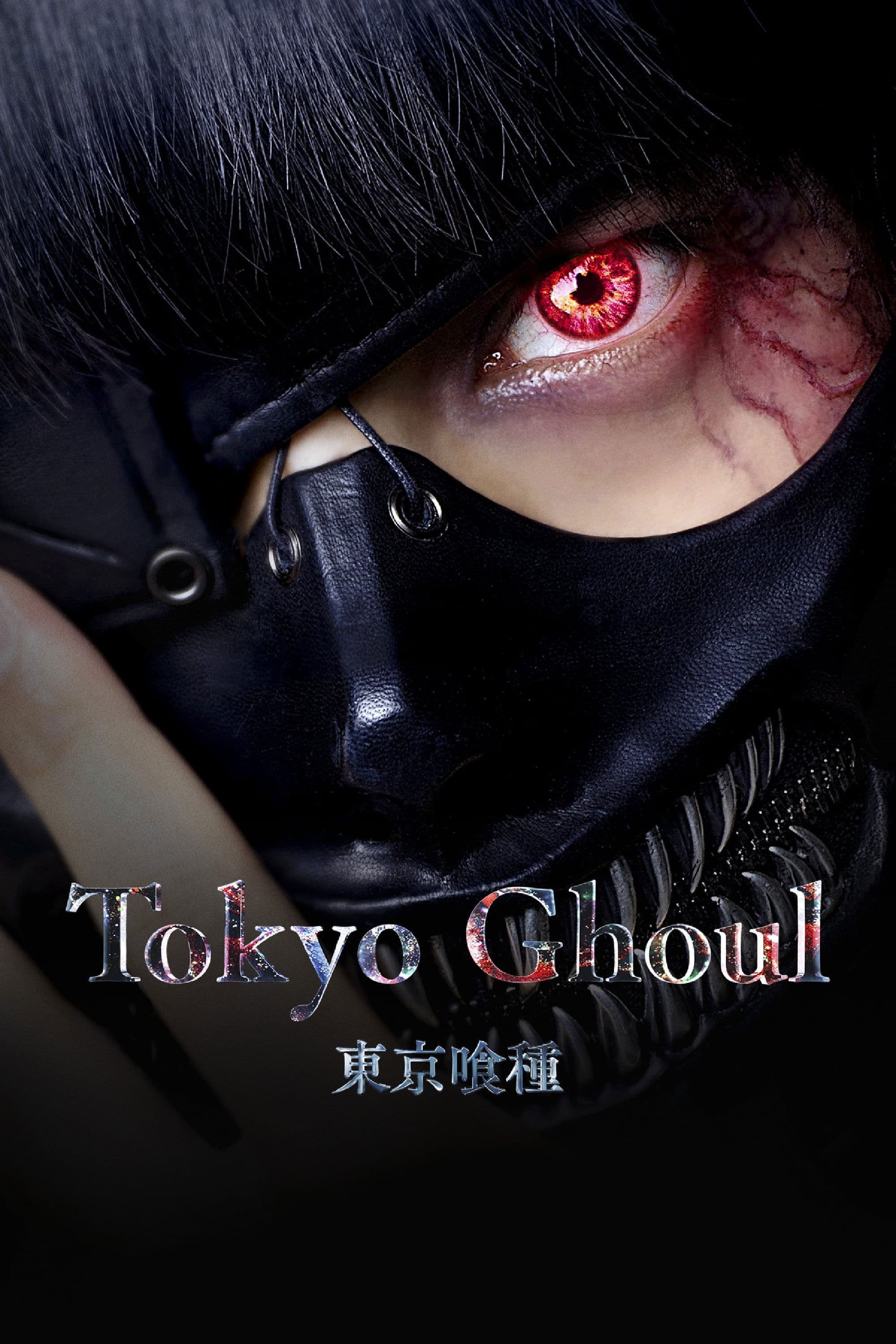 Poster of Tokyo Ghoul Movie Collection