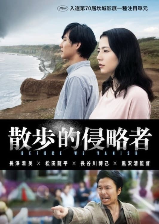 Poster of Shinryakusha Collection