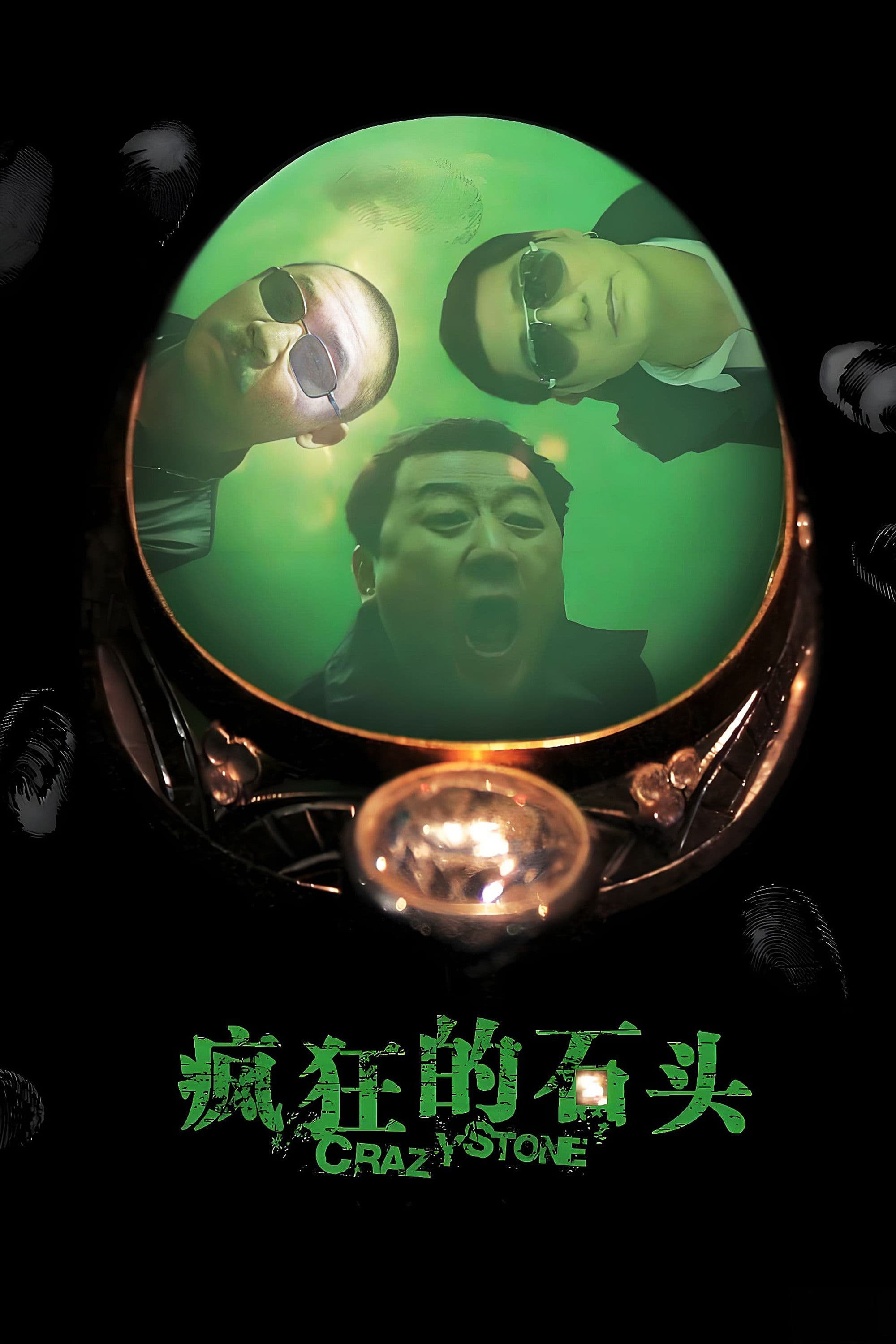 Poster of Crazy Stone