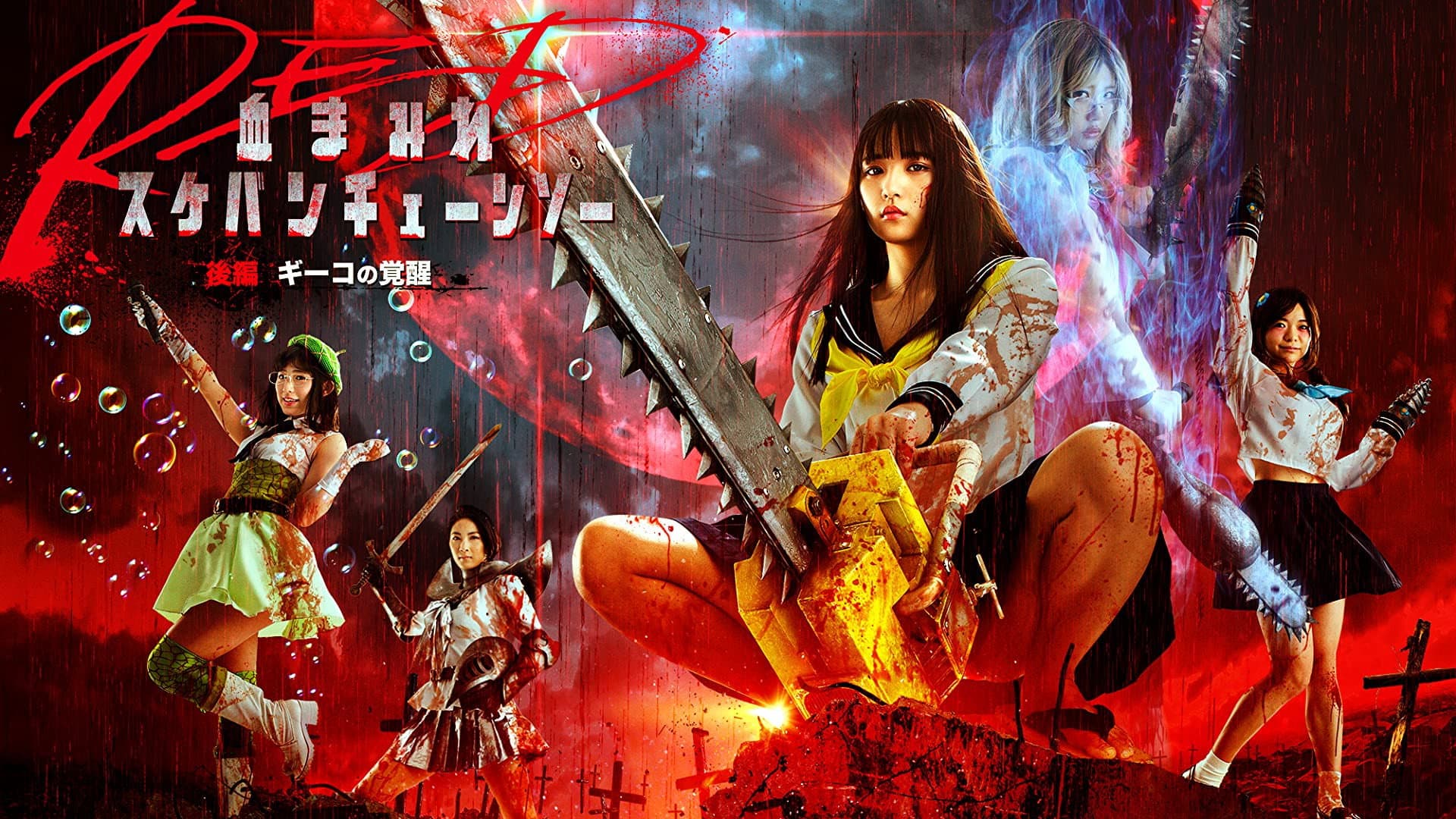 Backdrop of Bloody Chainsaw Girl Returns: Giko Awakens