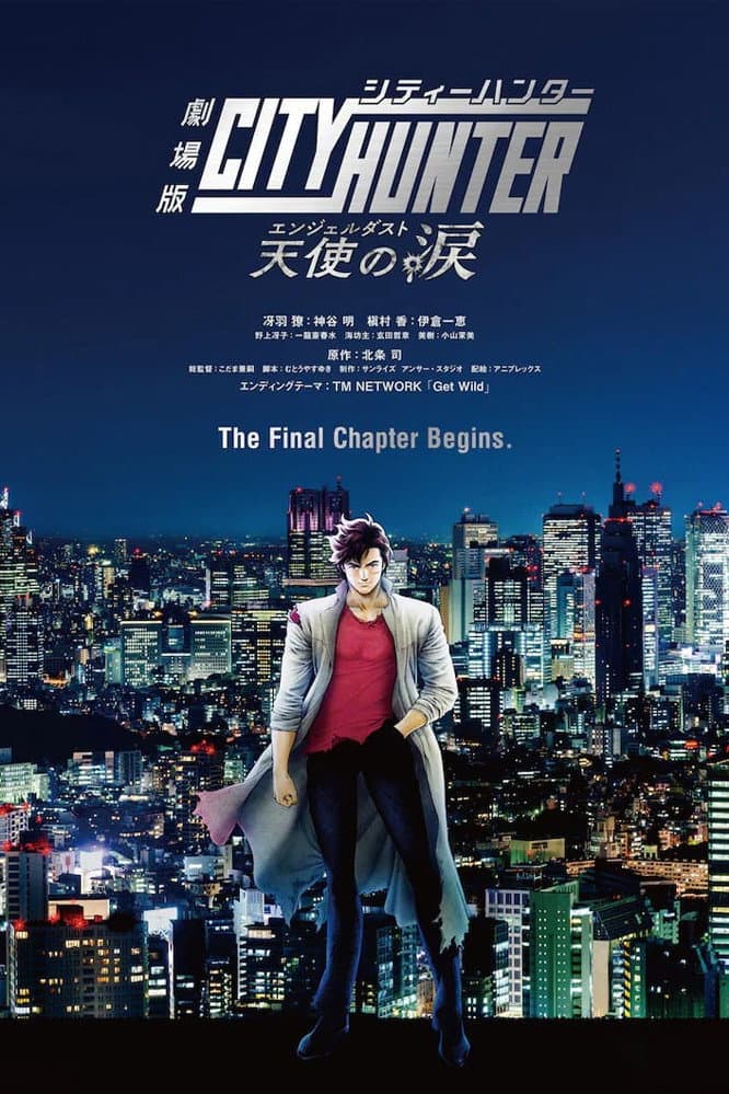 Poster of City Hunter the Movie: Angel Dust