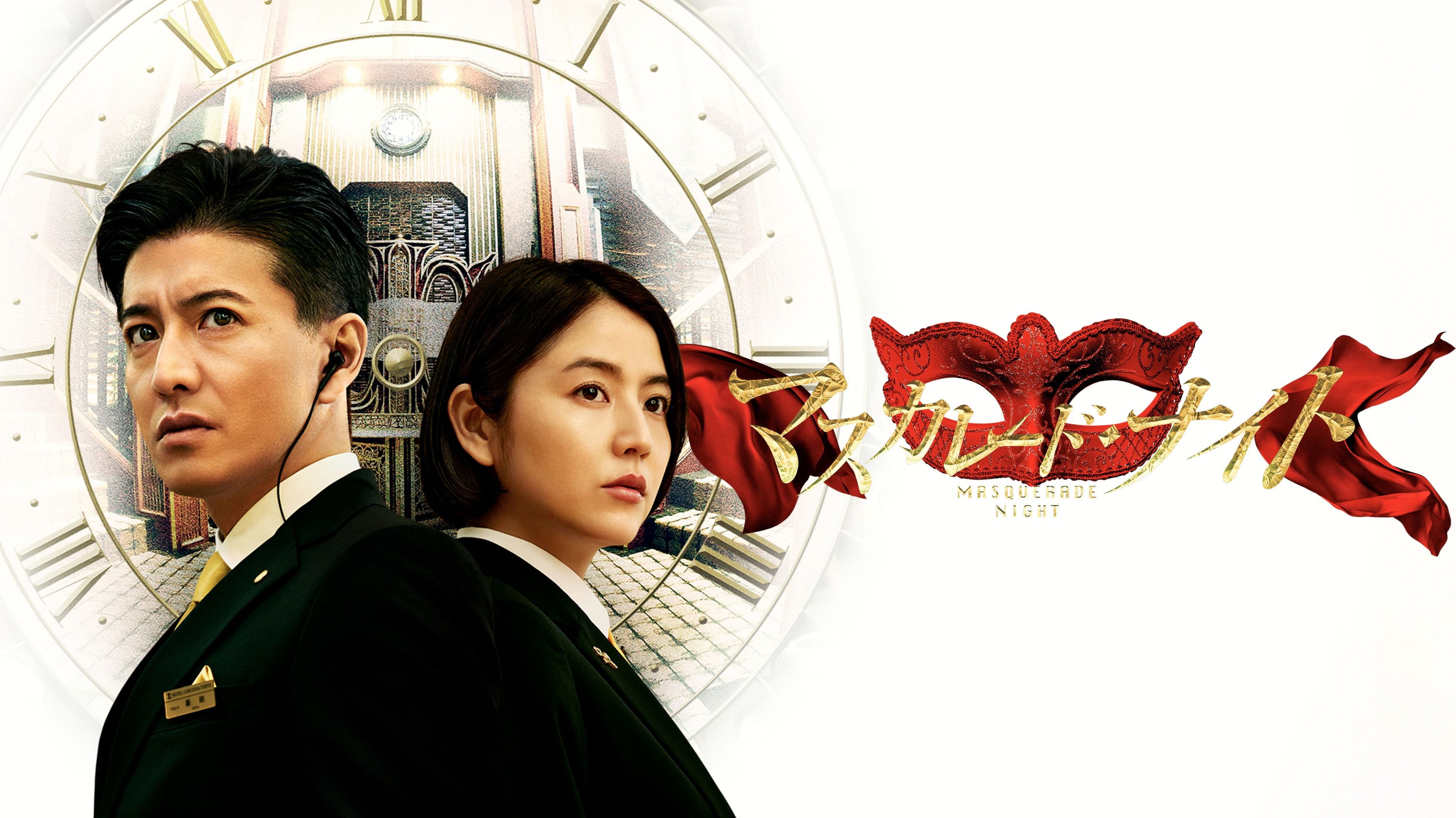 Backdrop of Masquerade Night