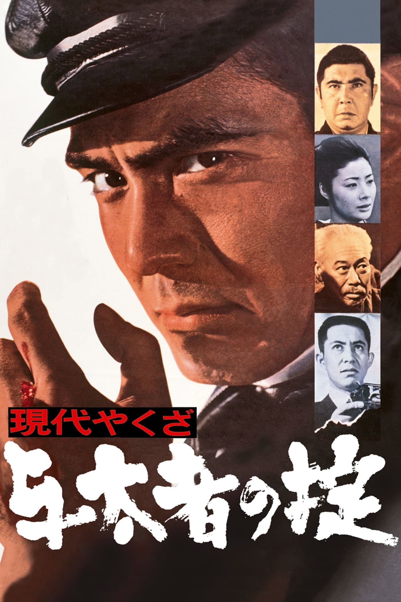 Poster of A Modern Yakuza