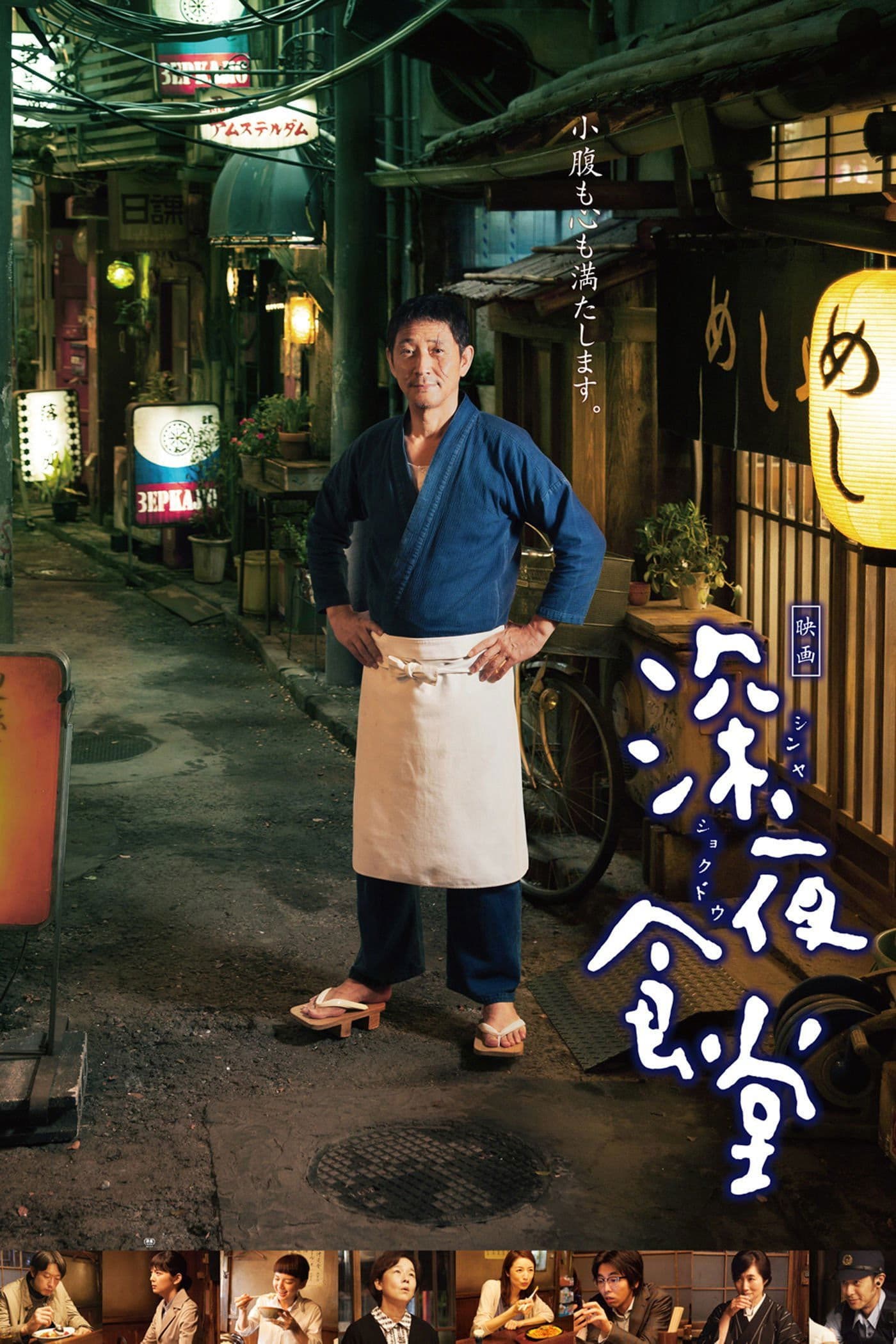 Poster of Midnight Diner Collection