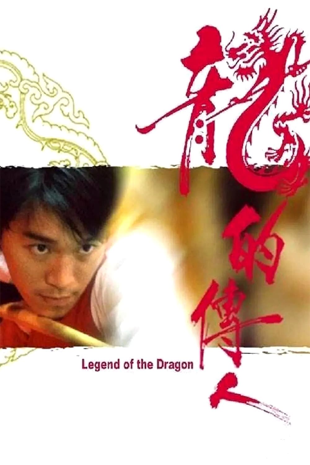 Poster of Legend of the Dragon