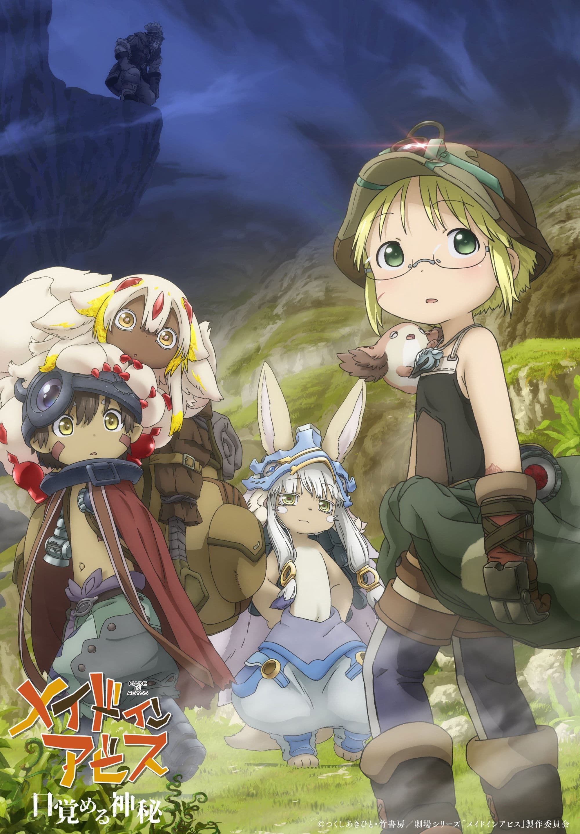 Poster of Made in Abyss: Mezameru Shinpi