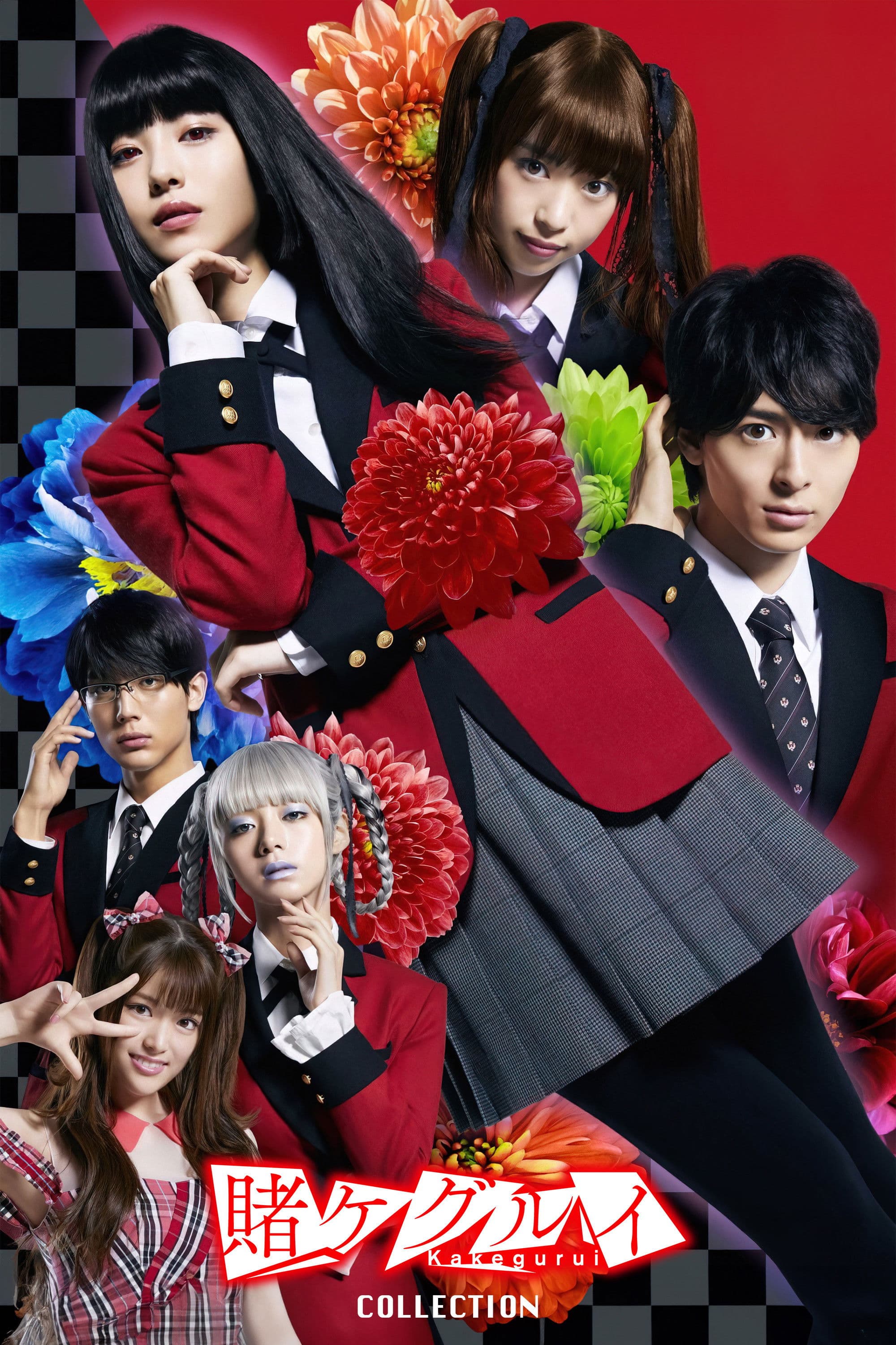 Poster of Kakegurui (Live-Action) Collection