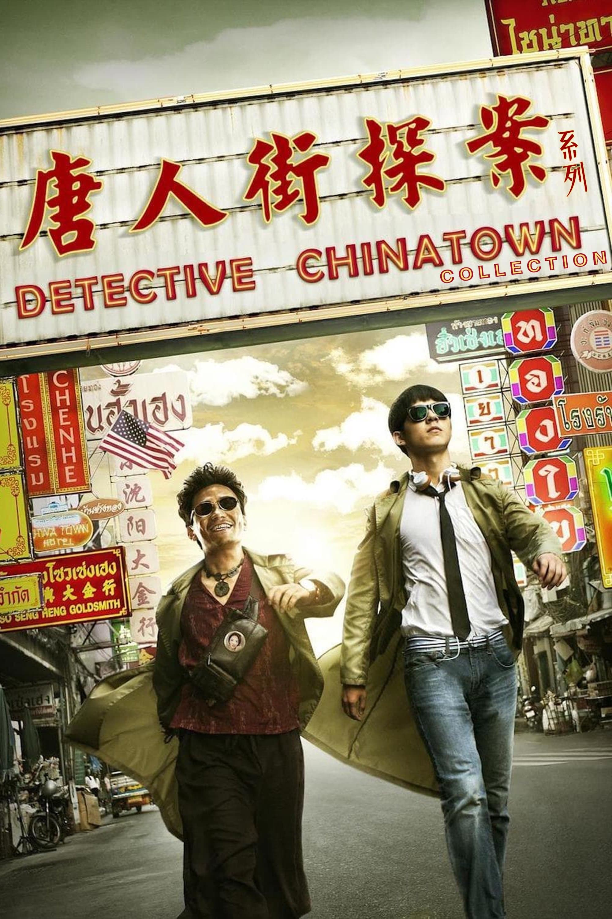 Poster of Detective Chinatown Collection