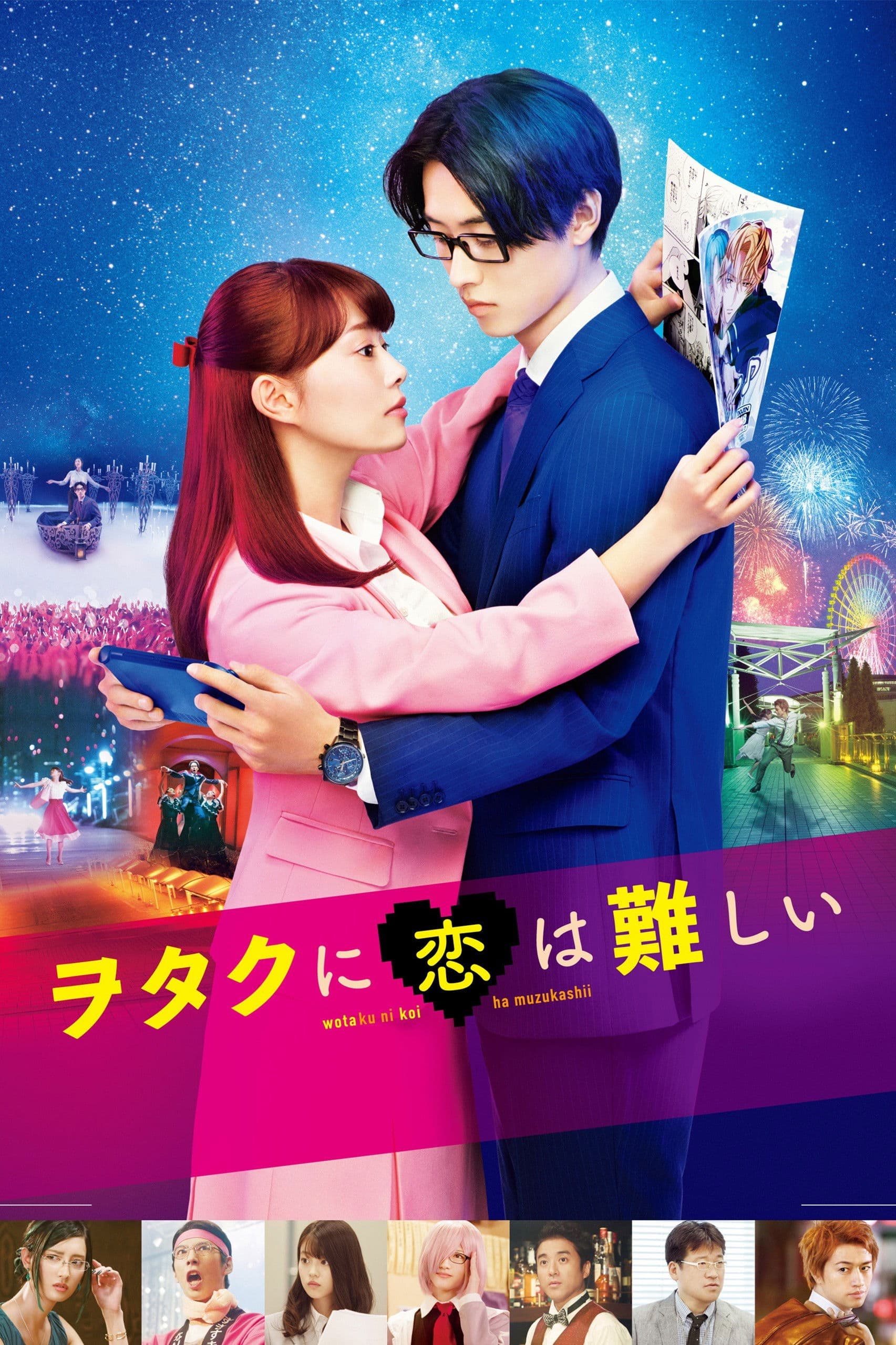 Poster of Wotakoi: Love is Hard for Otaku
