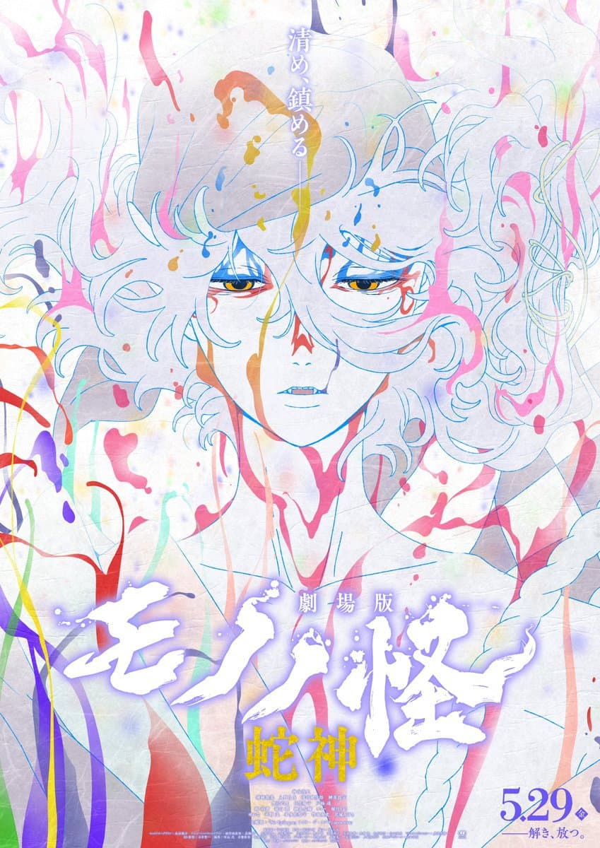 Poster of Mononoke the Movie: Chapter III - The Curse of the Serpent