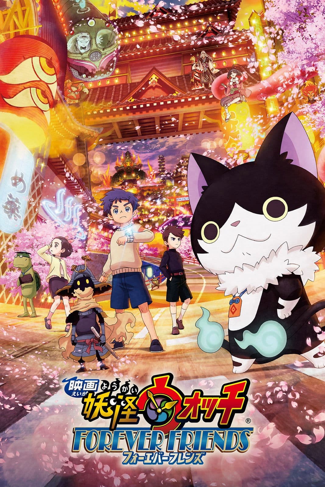 Poster of Yo-kai Watch: Friends Forever