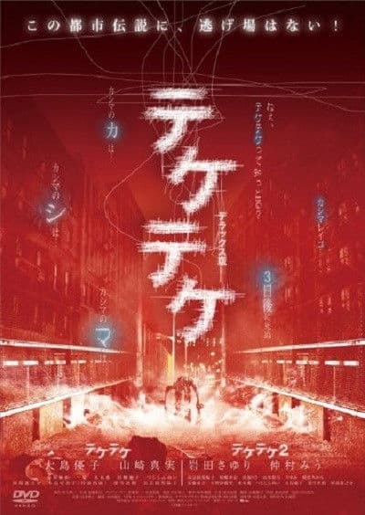 Poster of Teke Teke Collection