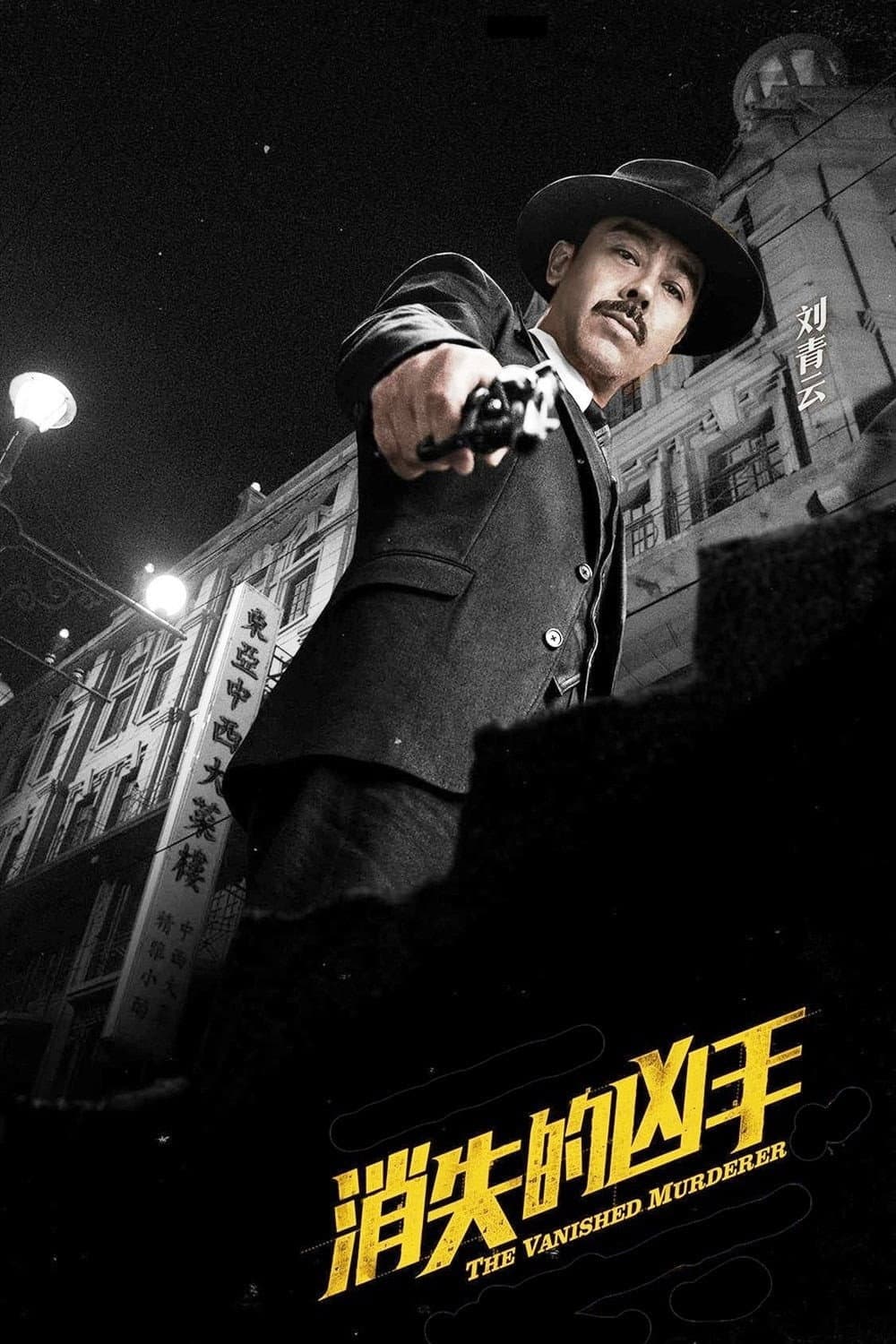 Poster of The Vanished Collection