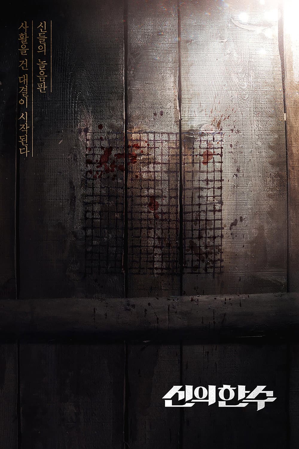 Poster of The Divine Move Collection