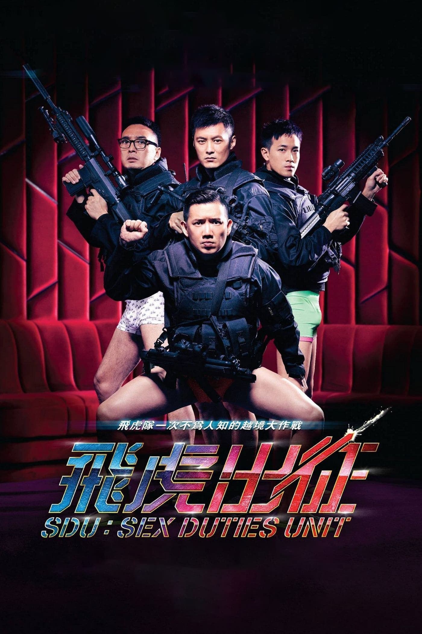 Poster of SDU: Sex Duties Unit