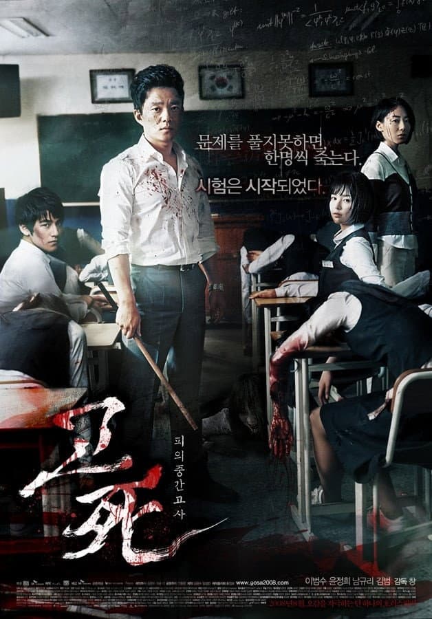 Poster of Death Bell Collection
