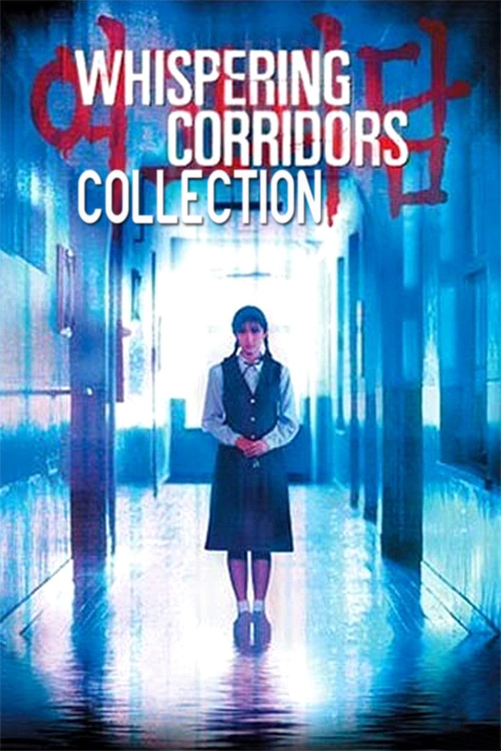 Poster of Whispering Corridors Collection