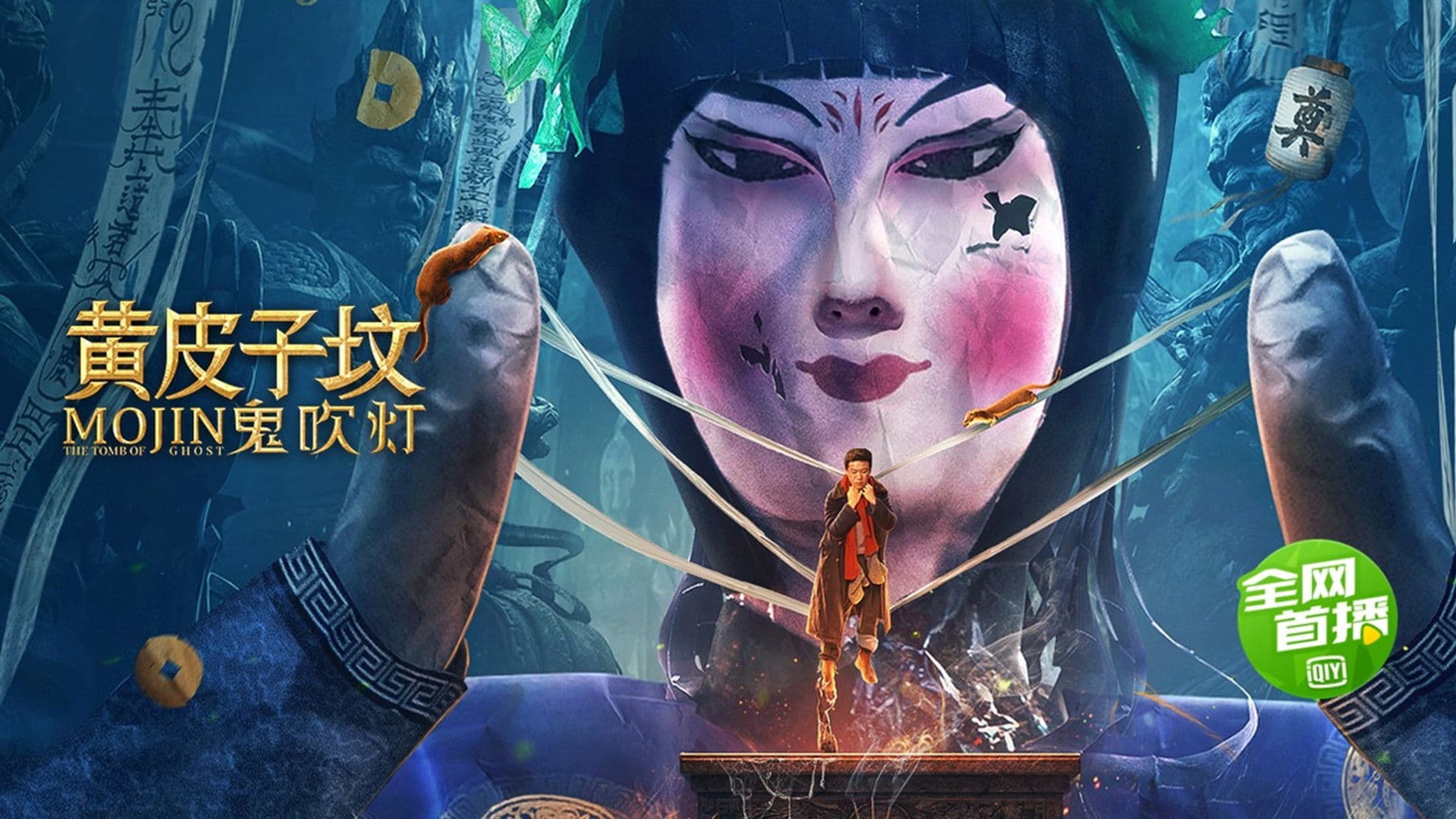 Backdrop of Mojin: The Tomb of Ghost