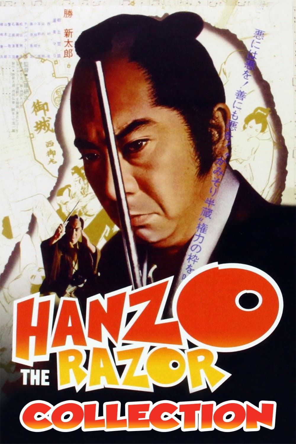 Poster of Hanzo the Razor Collection