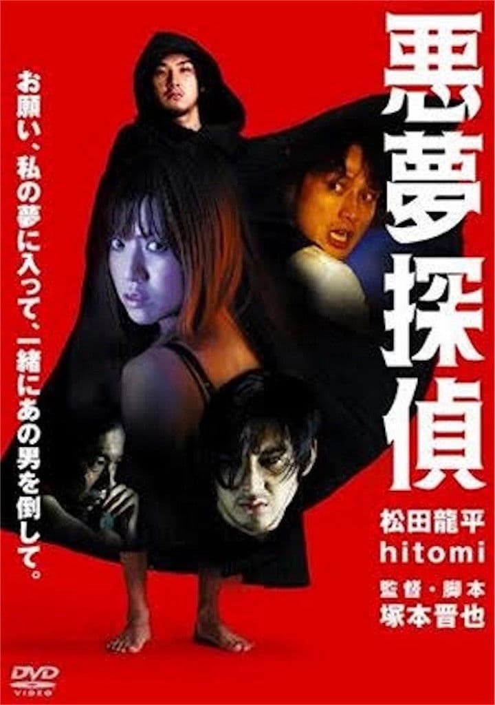 Poster of Nightmare Detective Collection