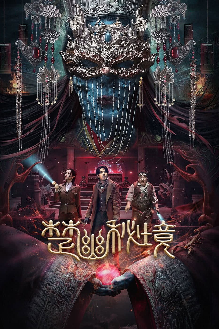 Poster of Veil of Chu