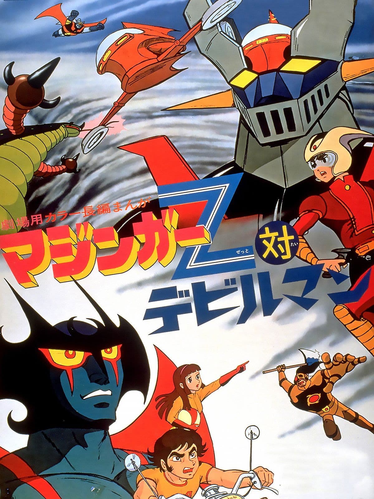 Poster of Mazinger Z vs. Devilman