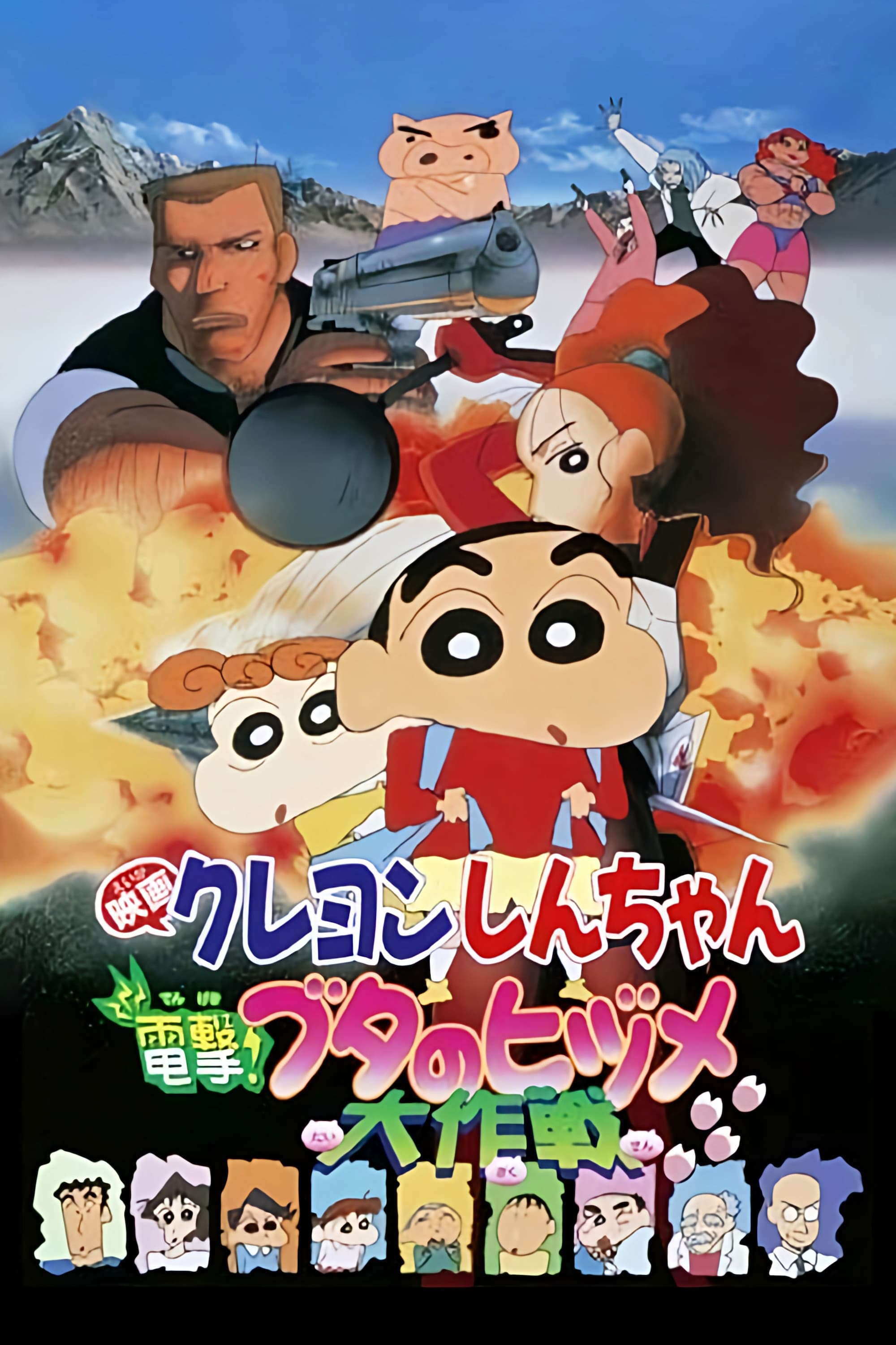 Poster of Crayon Shin-chan: Dengeki! Buta no Hizume Daisakusen