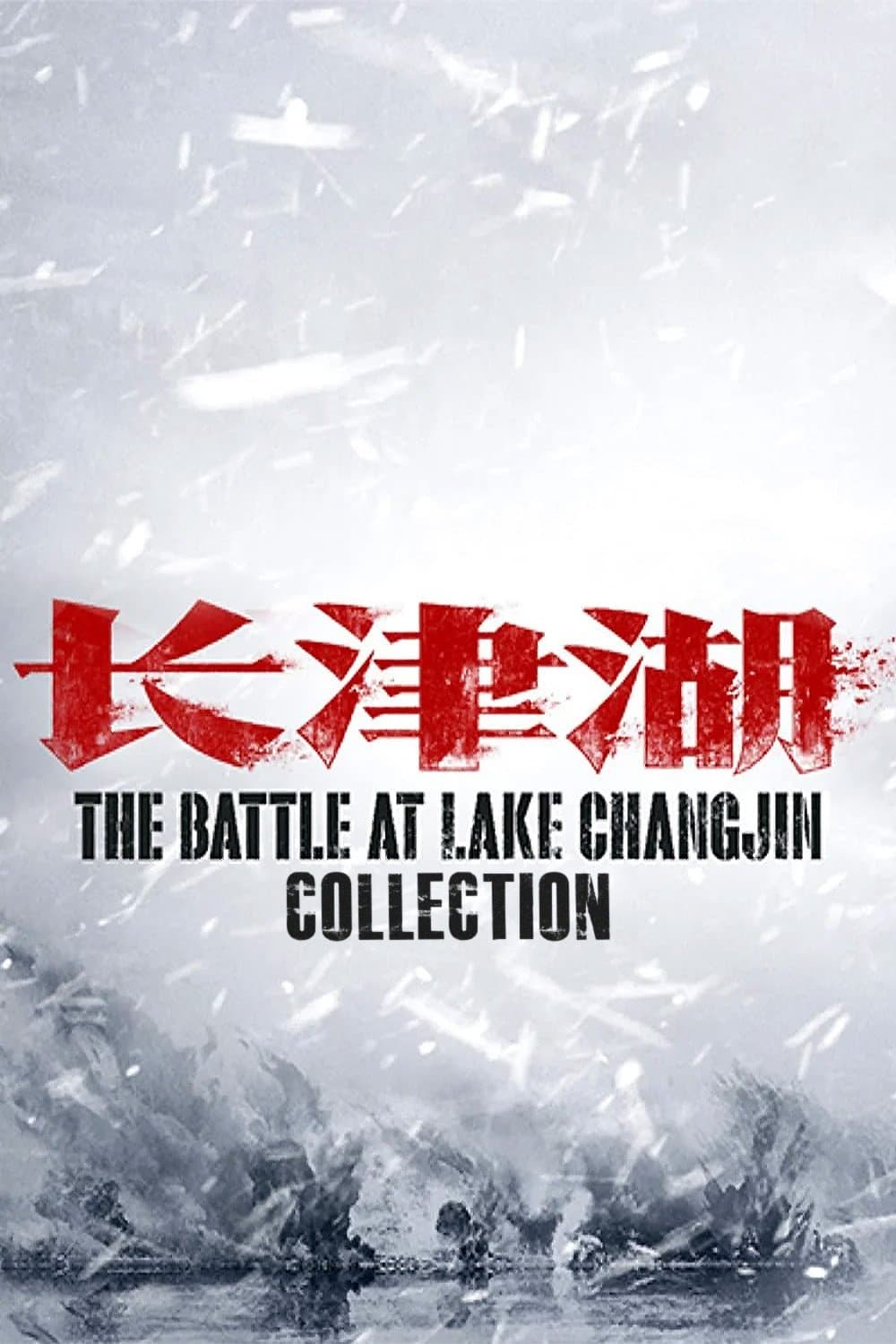 Poster of The Battle at Lake Changjin Collection