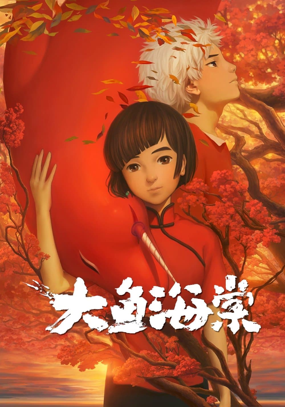 Poster of Big Fish & Begonia Collection