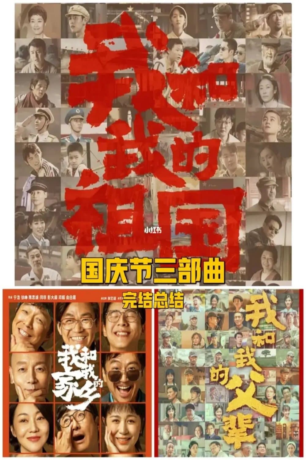 Poster of National Day Trilogy