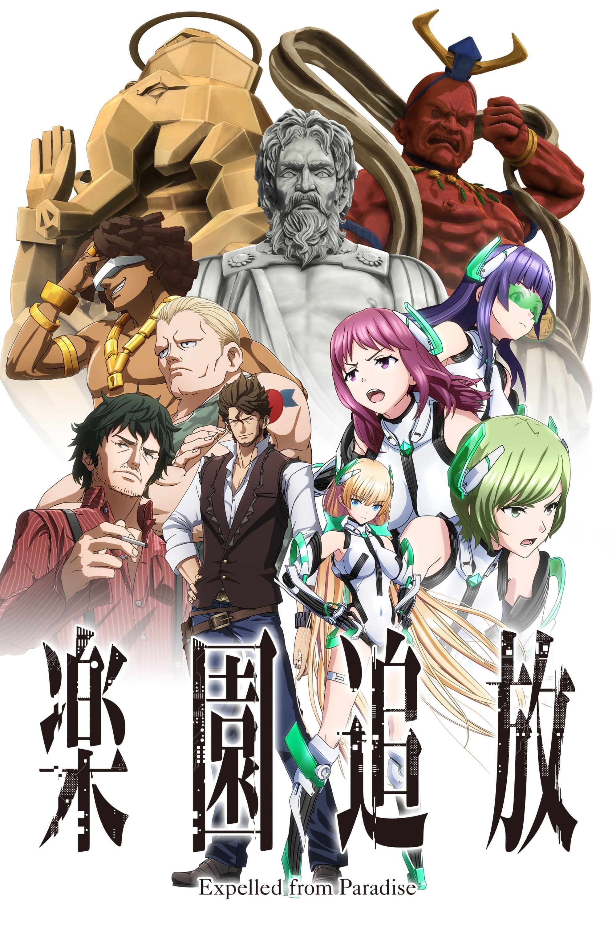 Poster of Expelled from Paradise Collection