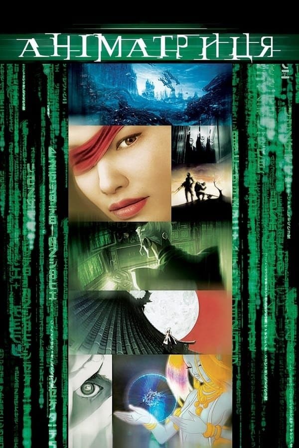 Poster of The Animatrix