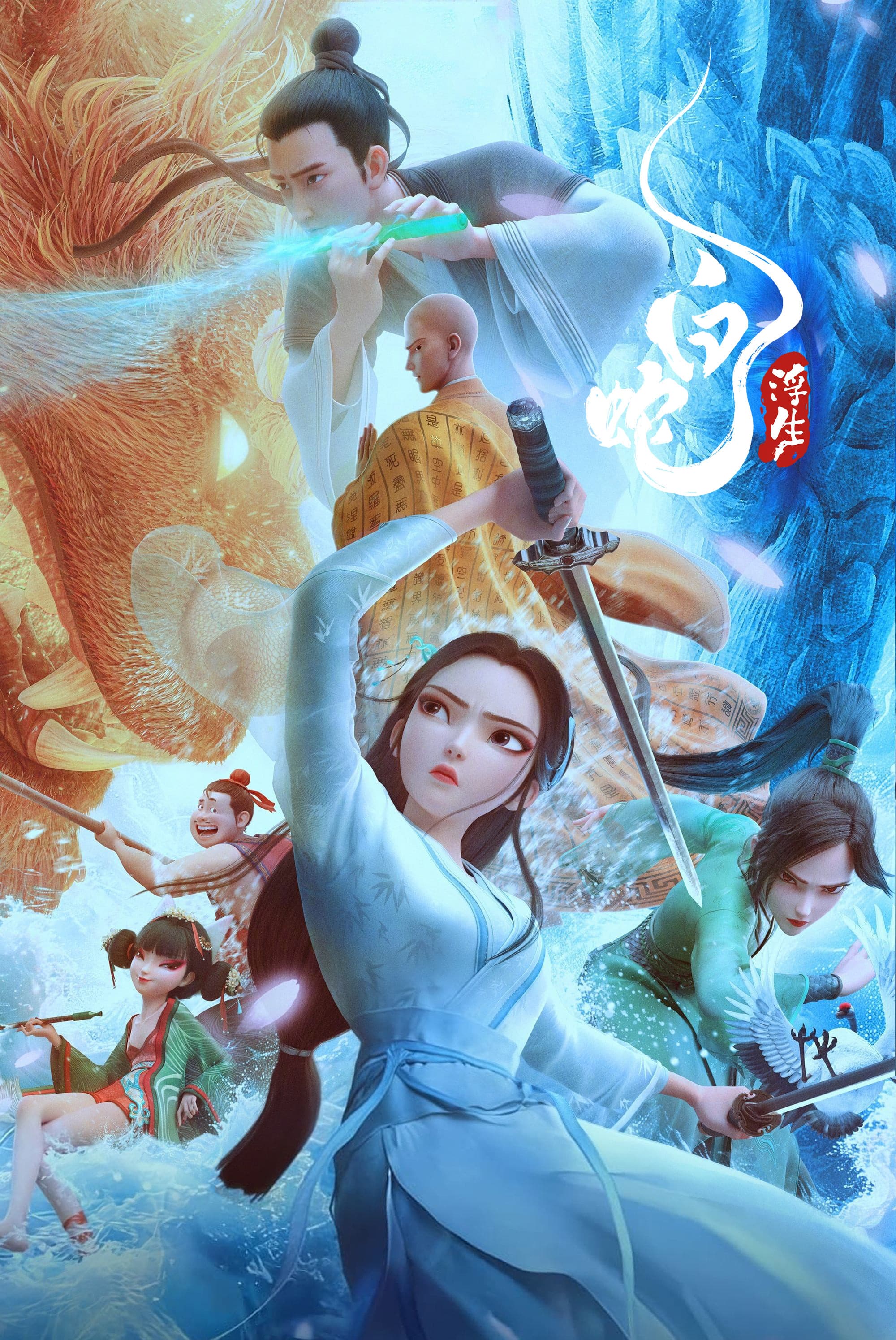Poster of White Snake: Afloat