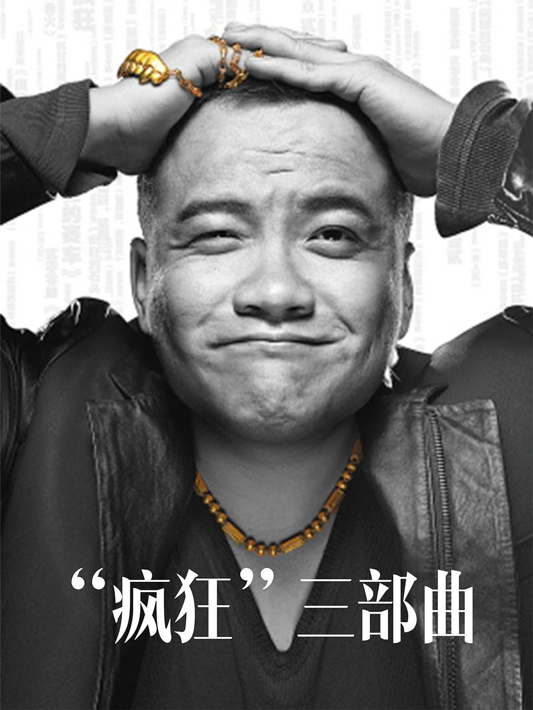 Poster of Crazy Collection
