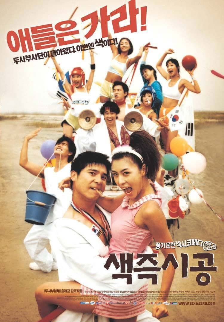 Poster of Sex is Zero Series