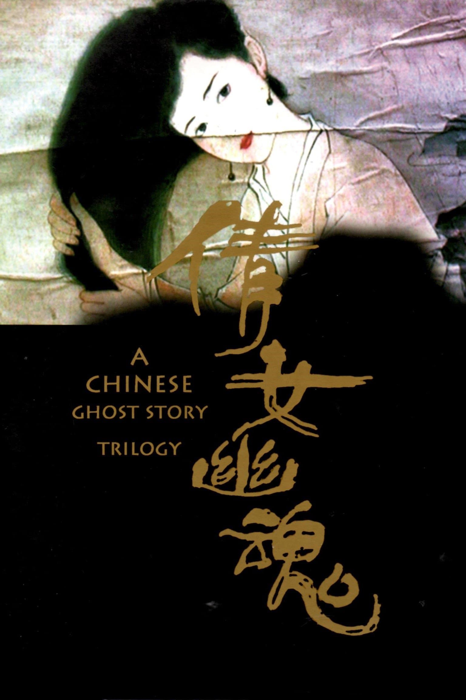 Poster of A Chinese Ghost Story Collection