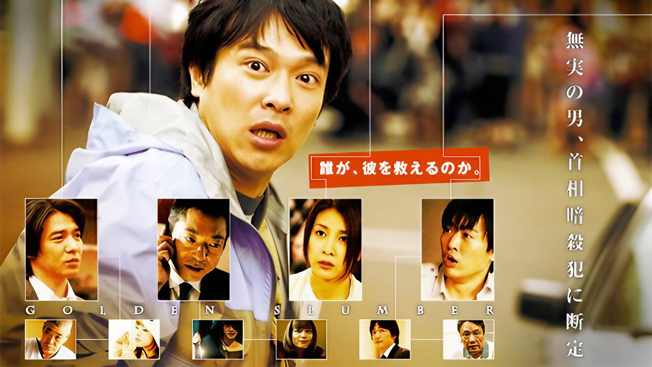 Backdrop of Golden Slumber