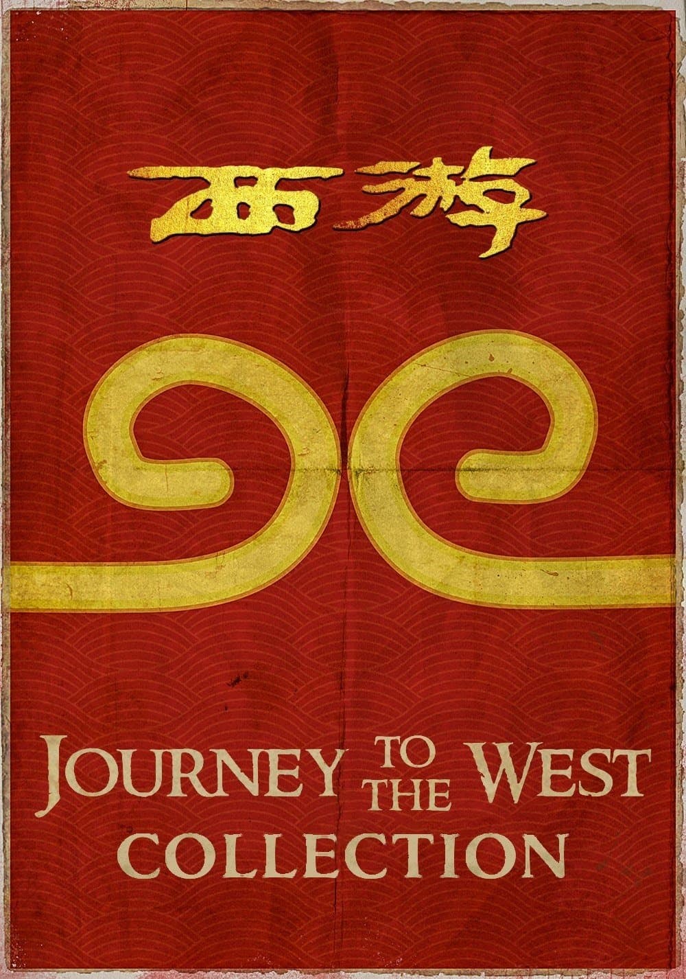 Poster of Journey to the West Collection