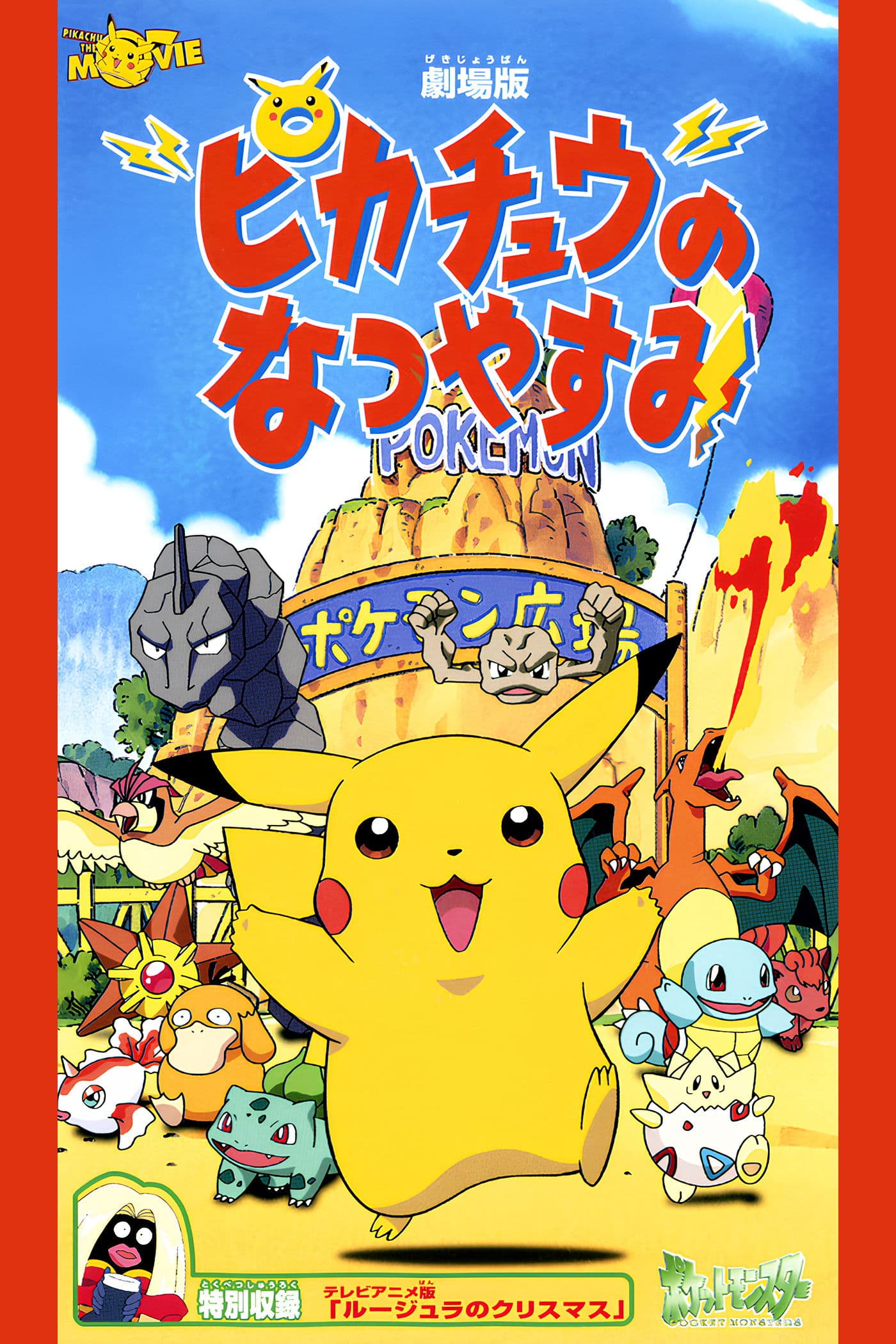 Poster of Pikachu's Vacation