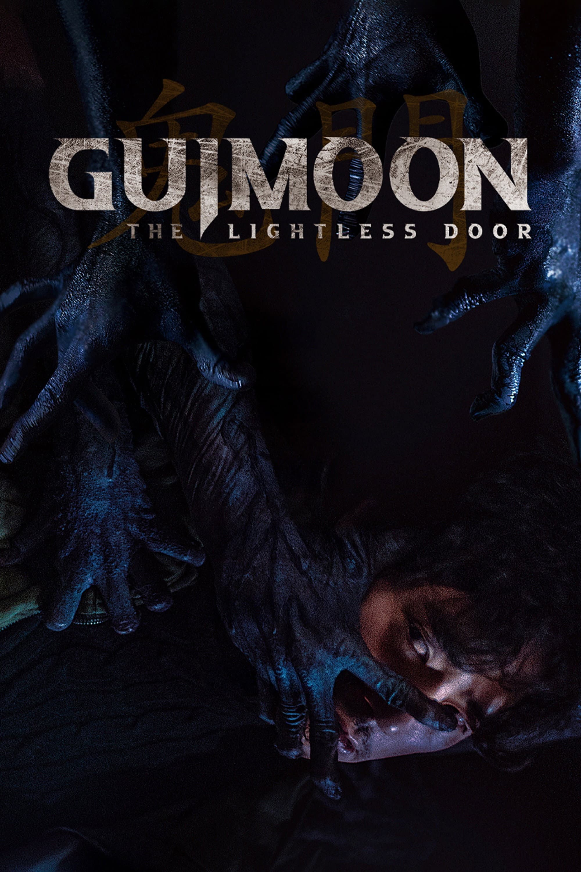 Poster of Guimoon: The Lightless Door