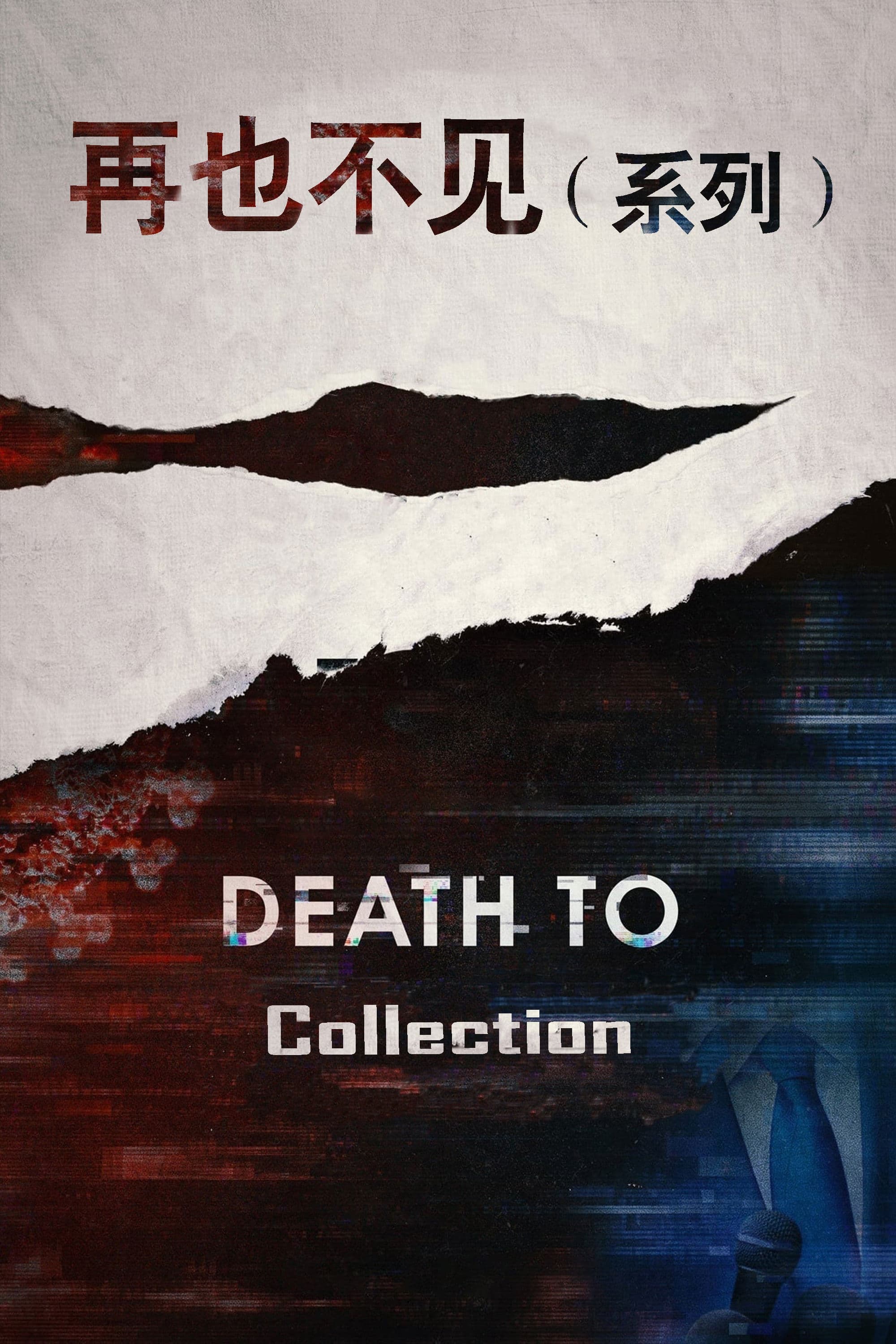 Poster of Death to Collection
