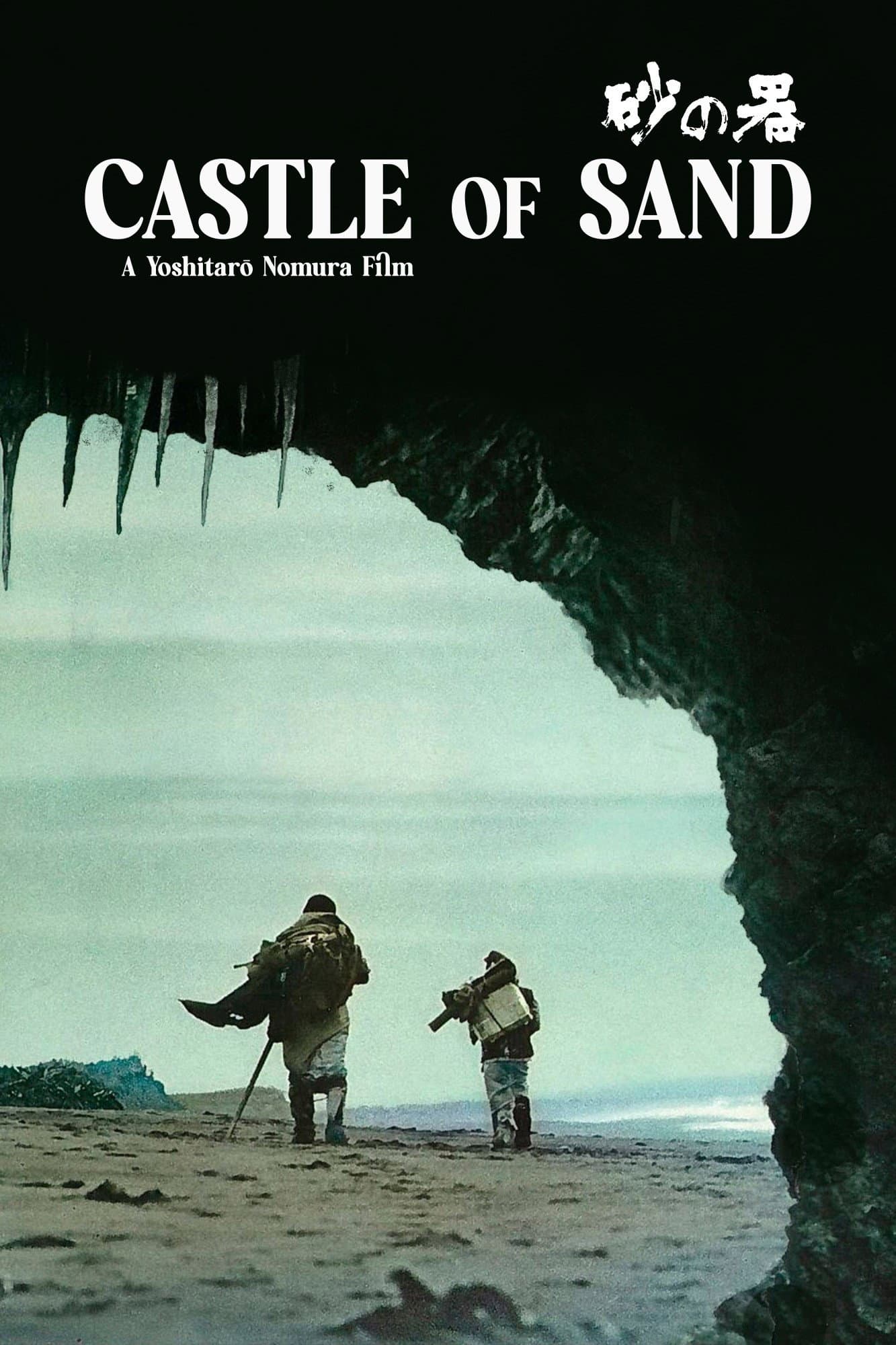 Poster of The Castle of Sand