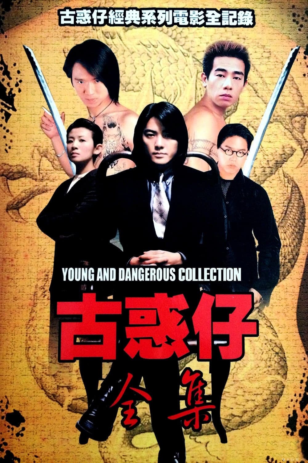 Poster of Young and Dangerous Collection