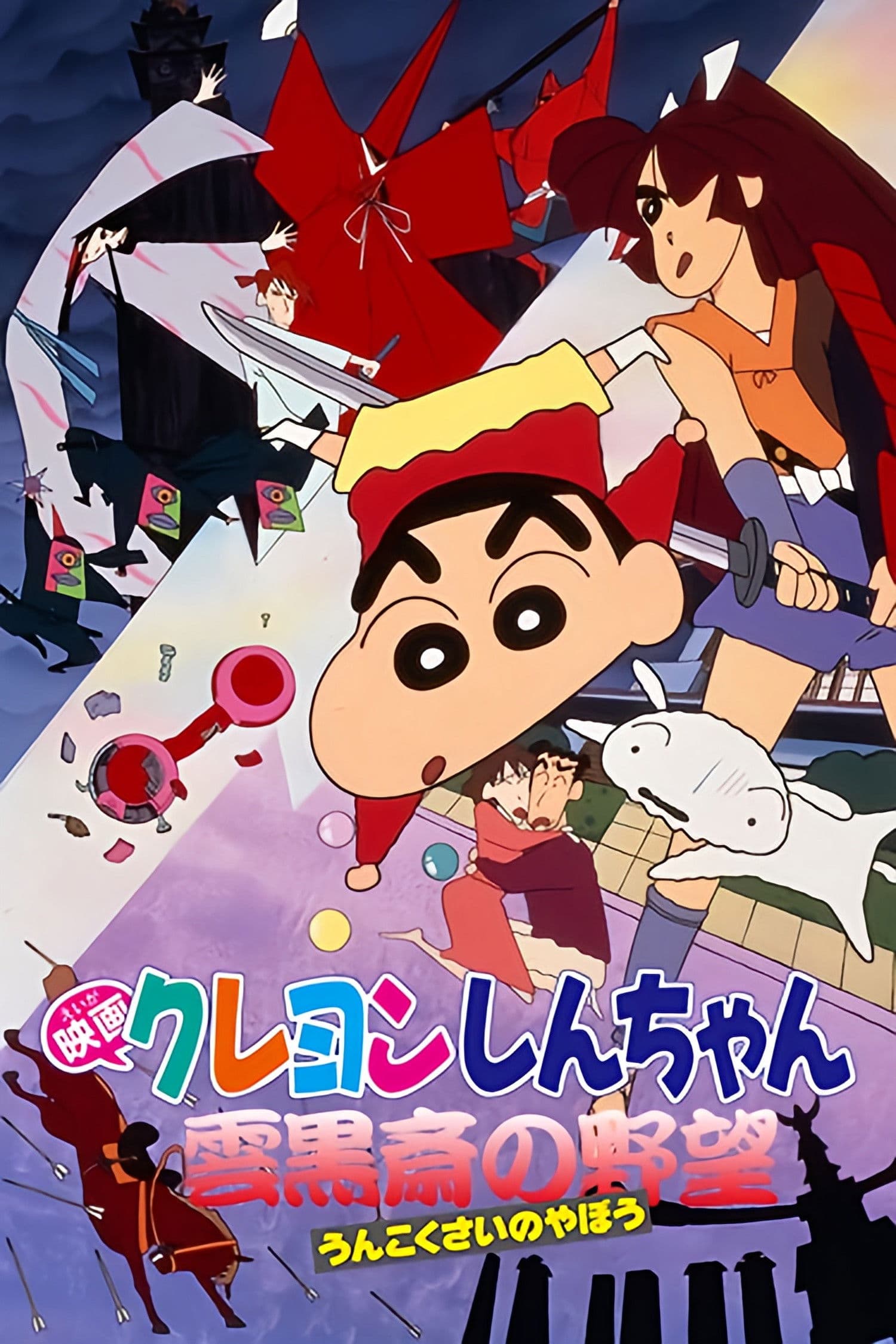 Poster of Crayon Shin-chan: Unkokusai's Ambition