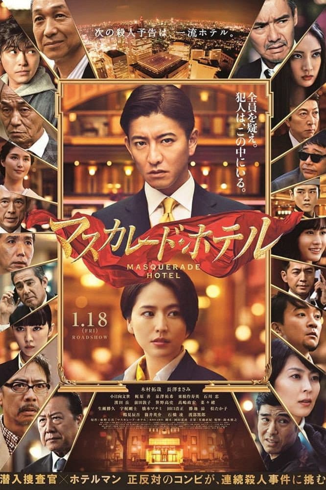 Poster of Masquerade Hotel