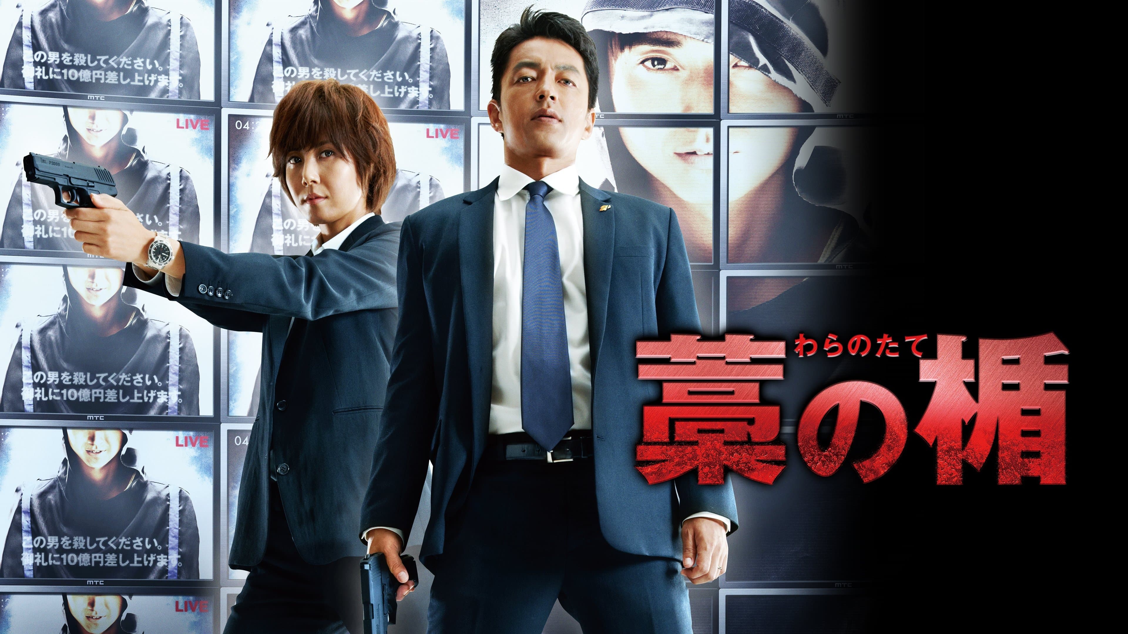 Backdrop of Shield of Straw