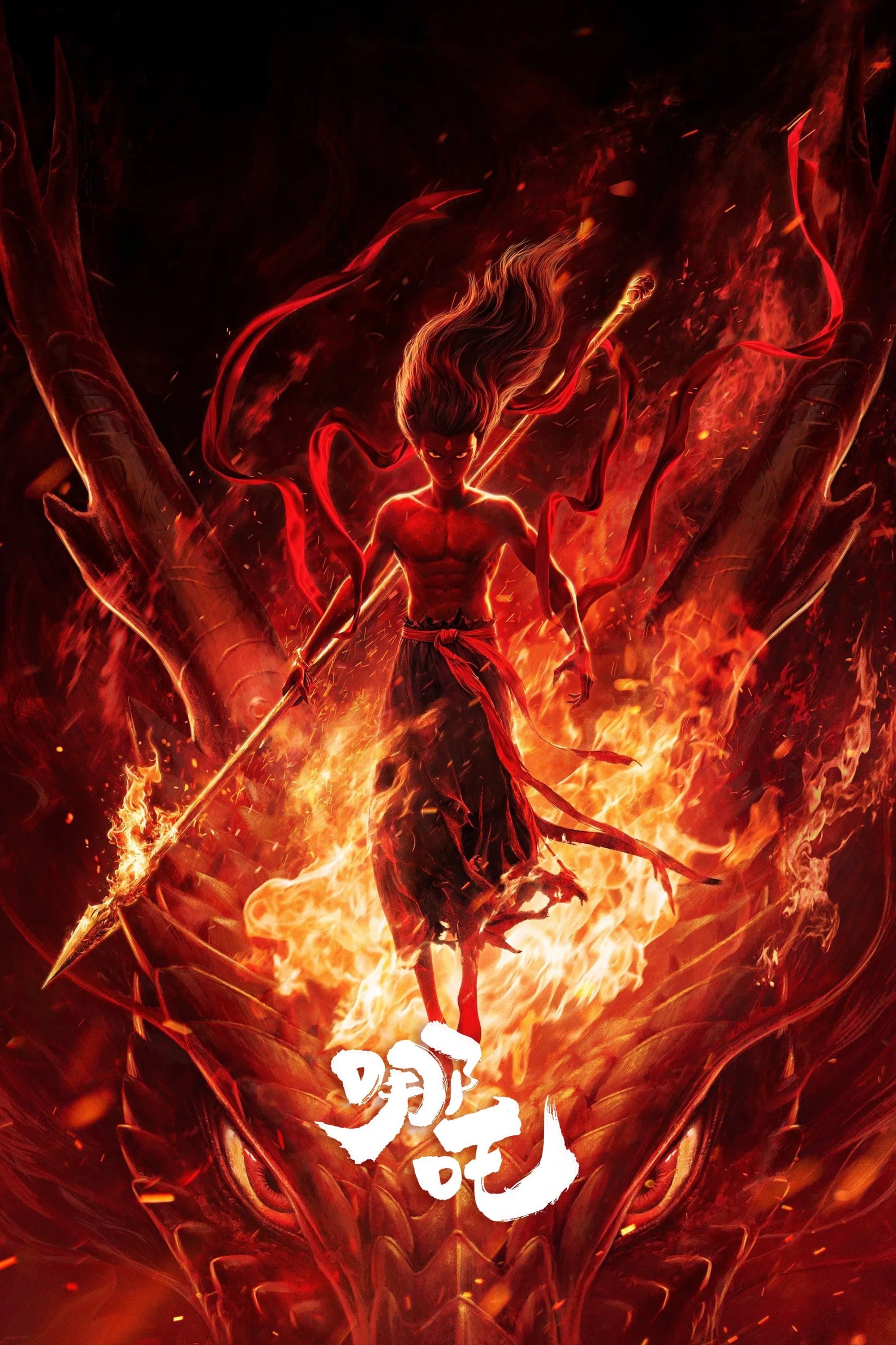 Poster of Ne Zha Collection