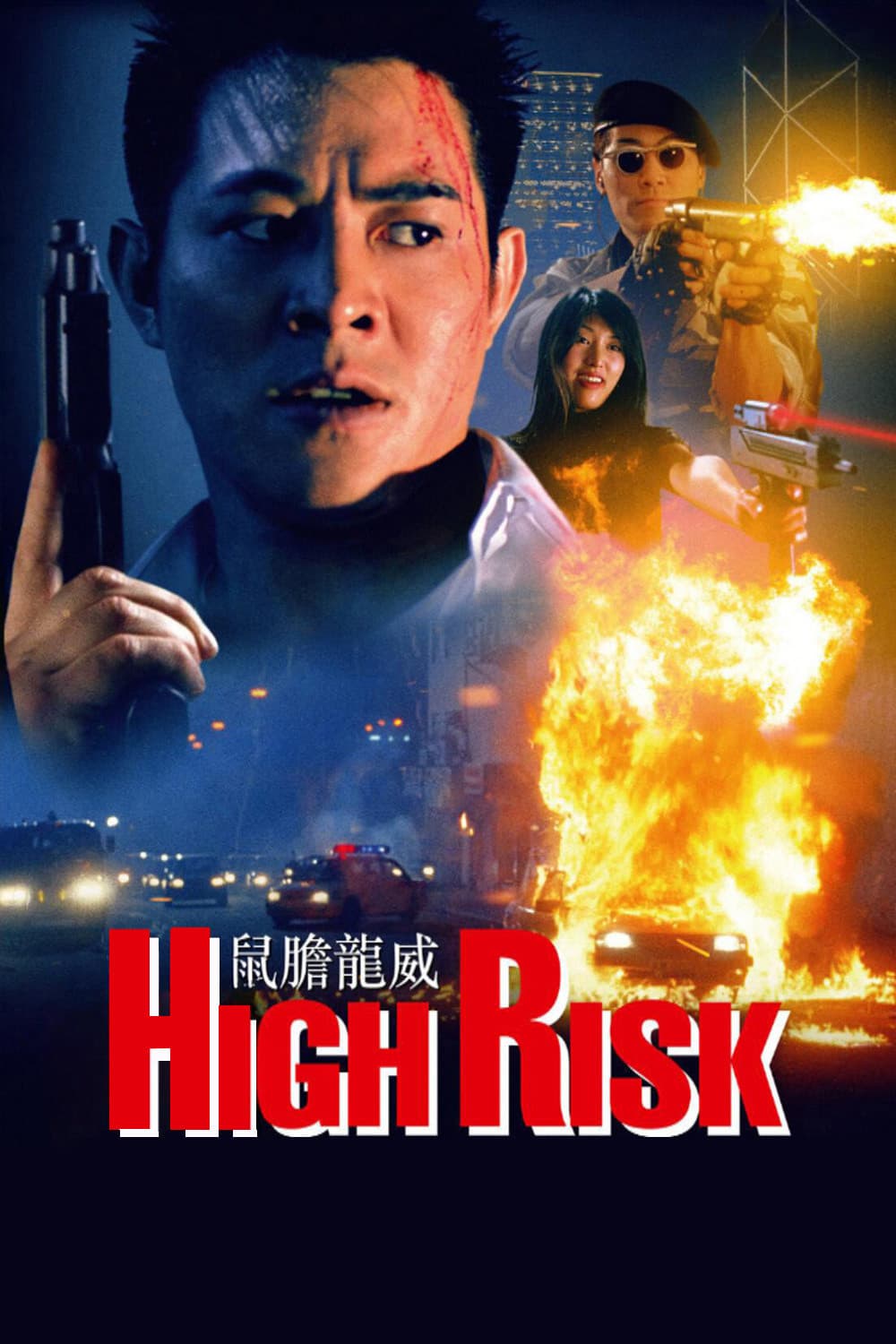 Poster of High Risk